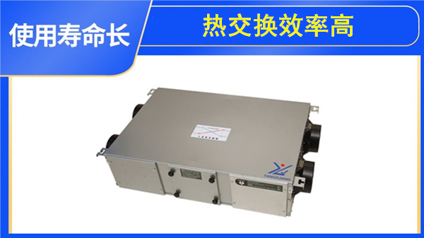 全熱交換器,揚(yáng)子江空調(diào)