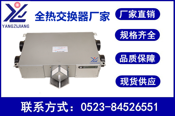 被動(dòng)房，新風(fēng)系統(tǒng)，揚(yáng)子江空調(diào)