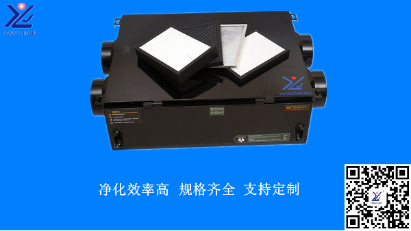 除霾凈化新風(fēng)機，一個打造高端設(shè)備的廠家【揚子江空調(diào)】