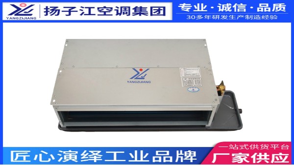 哪家有超薄臥式暗裝風(fēng)機(jī)盤管？【揚(yáng)子江空調(diào)】