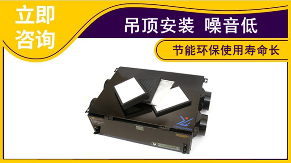 凈化除霾新風(fēng)機(jī)給房間不一樣的體驗(yàn)【揚(yáng)子江空調(diào)】