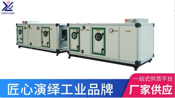 組合式空調(diào)機(jī)組廠家如何選？選品牌口碑好的廠家更放心【揚(yáng)子江空調(diào)】