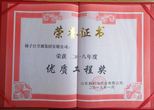 揚子江空調(diào)優(yōu)質(zhì)工程獎
