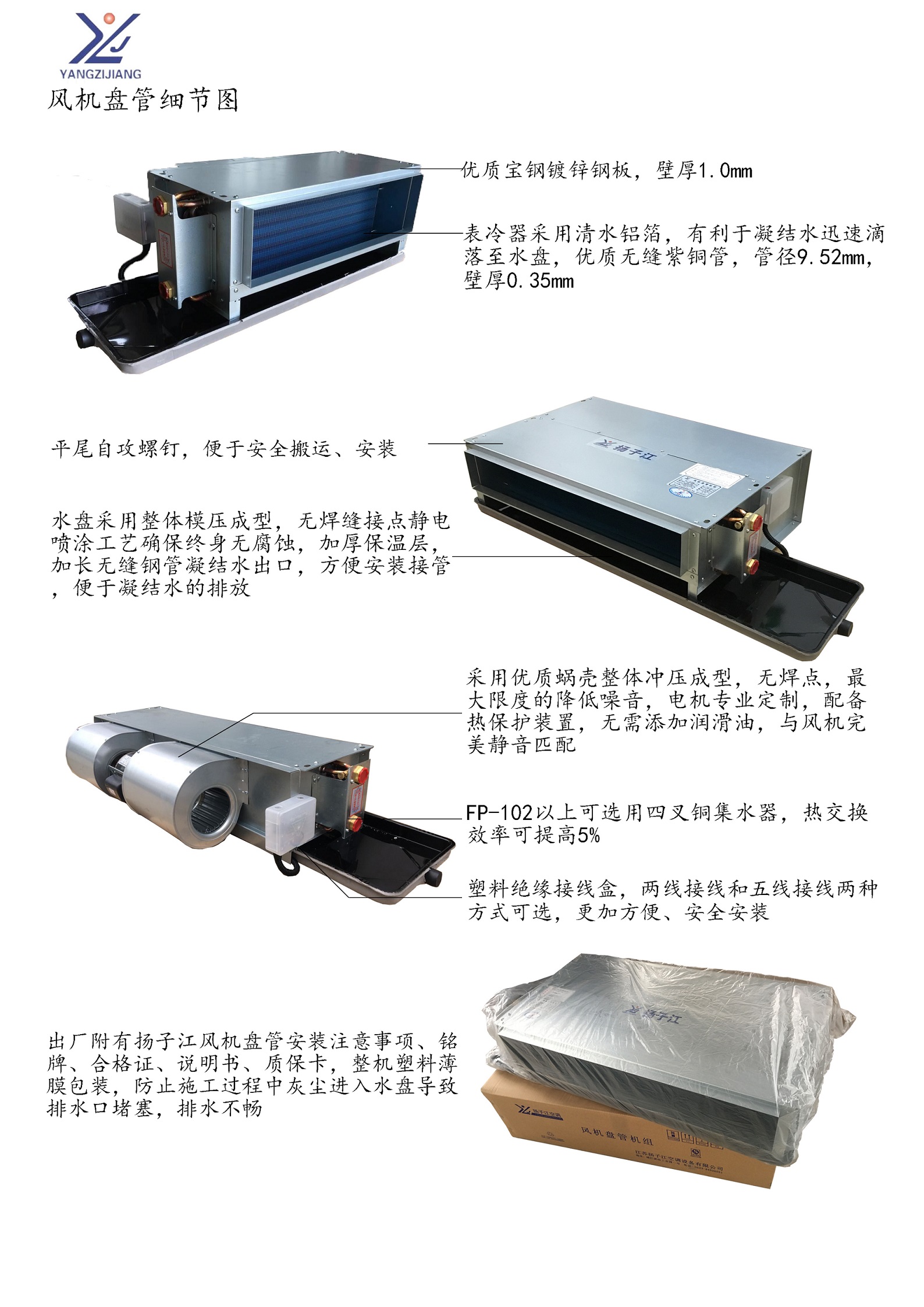 揚子江空調(diào)風(fēng)機盤管優(yōu)勢圖片