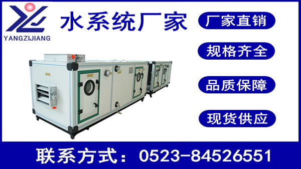 組合式空調(diào)箱,揚(yáng)子江空調(diào)