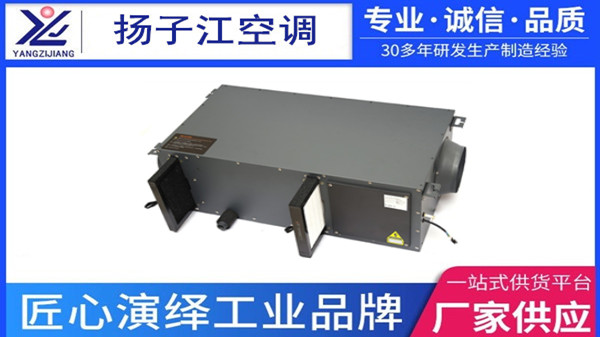 室內(nèi)濕度大？新風(fēng)除濕一體機(jī)廠家教你小秘訣【揚(yáng)子江空調(diào)】