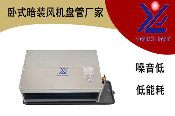 風(fēng)機(jī)盤(pán)管機(jī)組