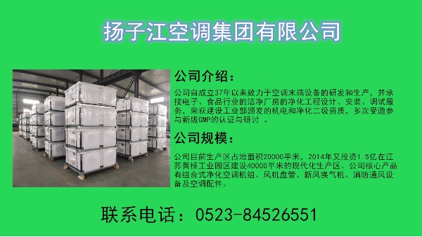 遠程射流空調機組哪個品牌好？暖通專家告訴你【揚子江空調】