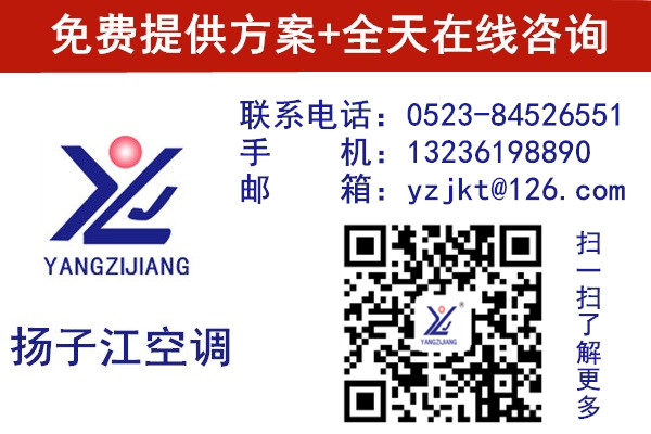 直膨式凈化空調(diào)機組，揚子江空調(diào)