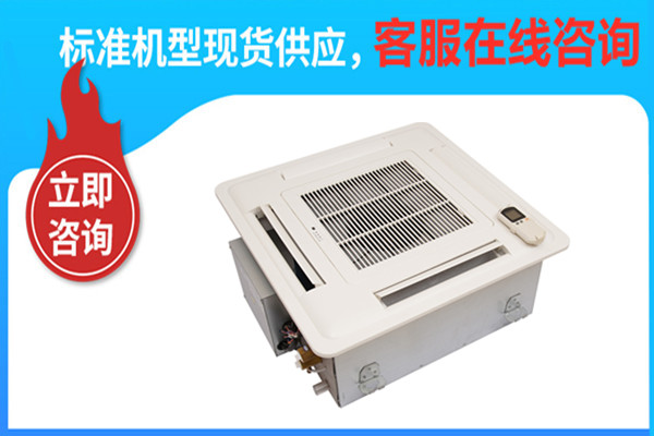 卡式風(fēng)機(jī)盤管價(jià)格怎么樣