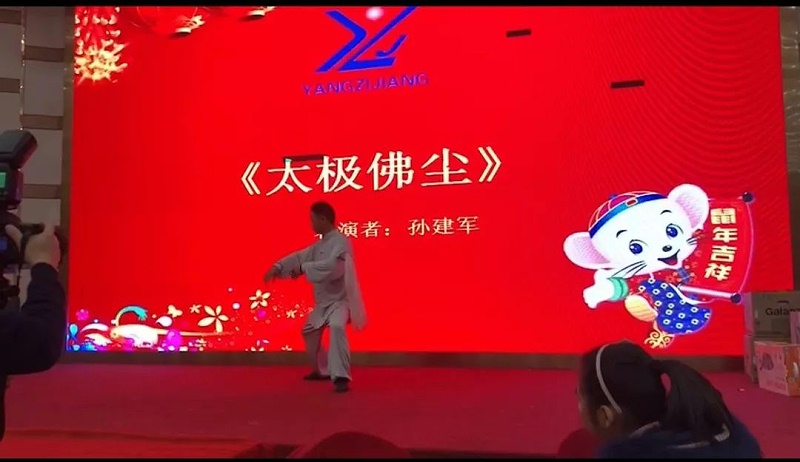 揚(yáng)子江空調(diào)年會才藝展示之太極