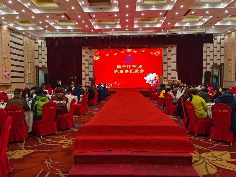 揚(yáng)子江空調(diào)年會董事長致辭
