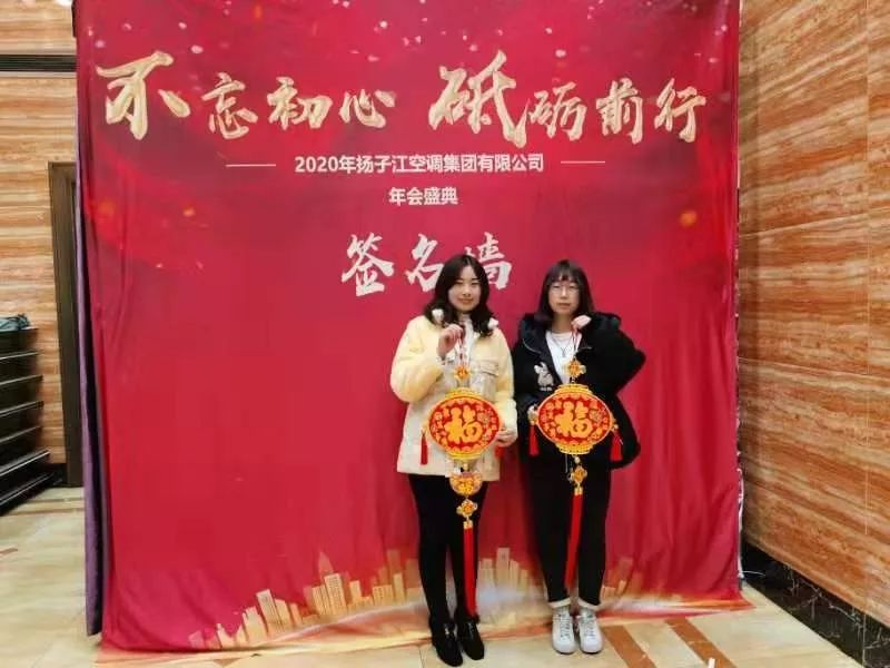 揚(yáng)子江空調(diào)年會盛典不忘初心砥礪前行