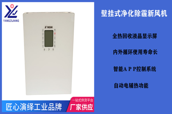 壁掛式新風換氣機價格是多少