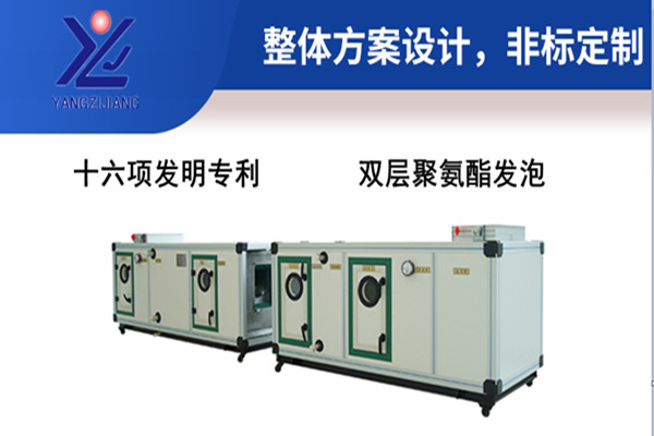 凈化空調(diào)箱廠家，揚(yáng)子江空調(diào)